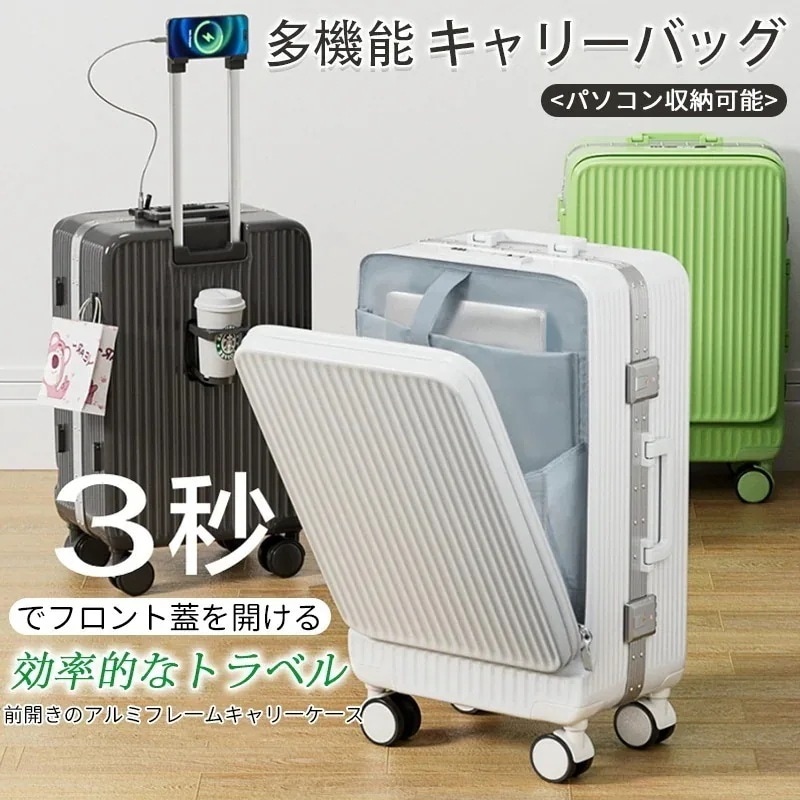 超軽量 カップホルダー付き 充電口 USBポート付き 前開き フロントオープン 多機能スーツケース Sサイズ/Mサイズ/Lサイズ 機内持ち込み キャリーケース スーツケース トートバッグ