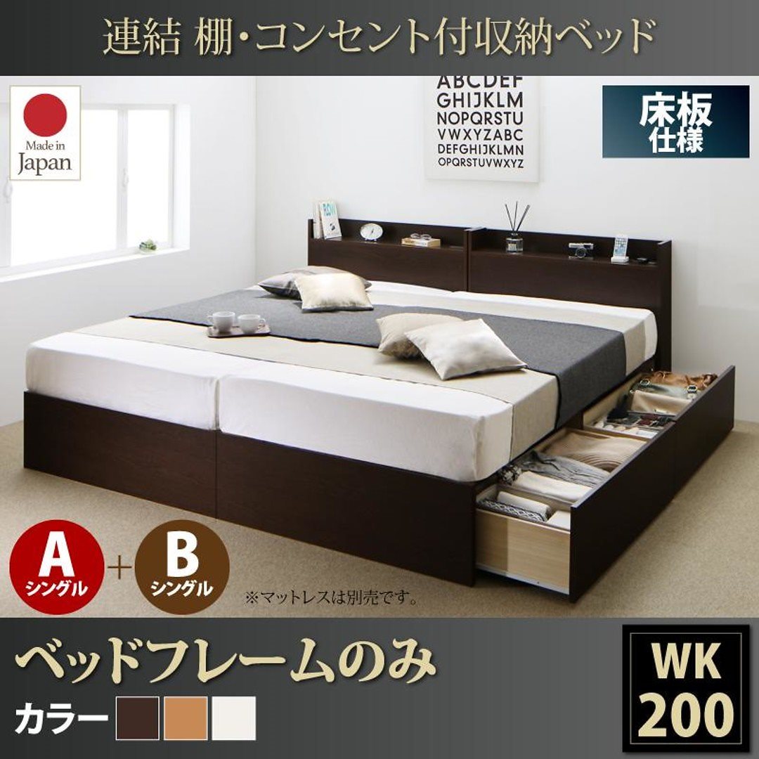 連結 棚付 収納ベッド [エルネスティ] 床板仕様 [ベッドフレームのみ/マットレスなし] A+Bタイプ ワイドK200 [フレーム色]ダークブラウン