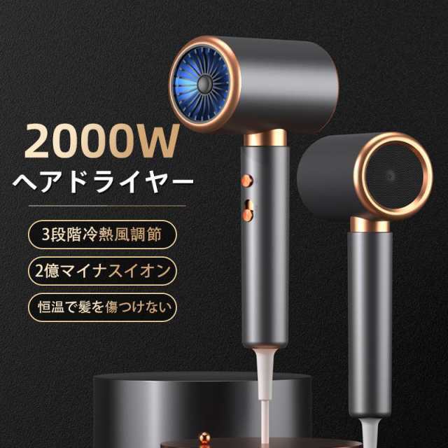 ドライヤー ヘアドライヤー 速乾 高級 3段階調節可能 自動恒温システム マイナスイオン 2億 大風量 温度調整 風速調整 美髪 サロン188