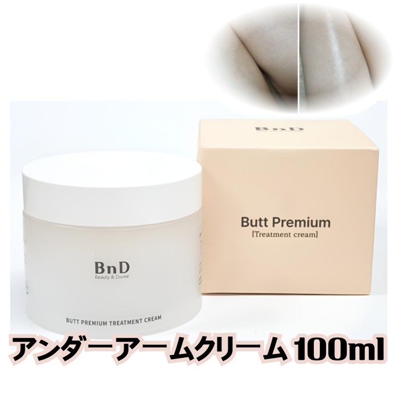 アンダーアームクリーム 100ml / デリケートゾーン / 尻着色 / 色素沈着 / 黒ずみ / 乳首 / ワキ / 匂い / 保湿クリーム