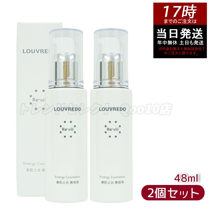 レヴィ エッセンス 48mL 【お得2個セット】