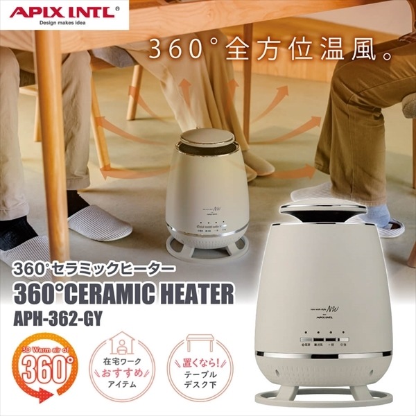 APH-362-GY グレージュ [360度 セラミックヒーター]
