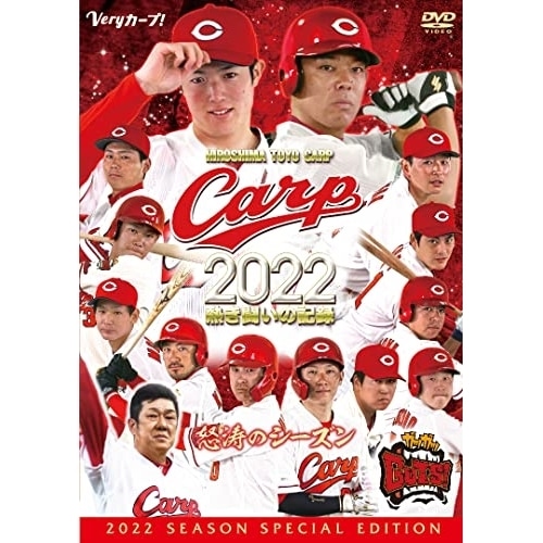 広島東洋カープ ／ CARP2022熱き闘いの記録 (DVD) RCCDVD-37