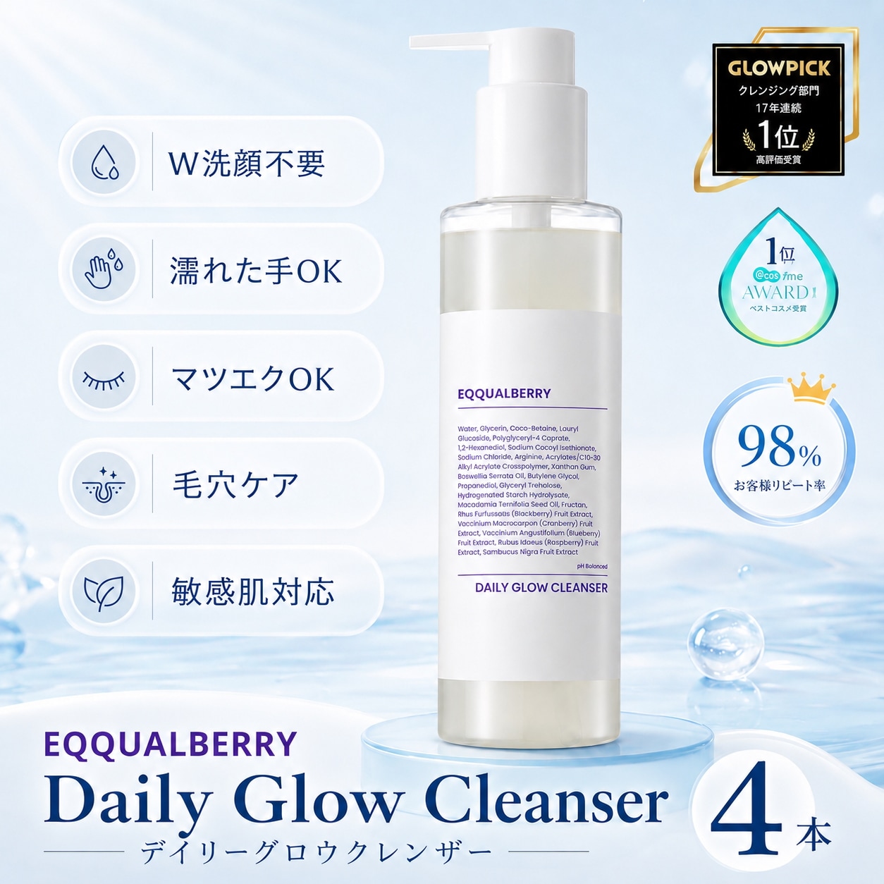【4本 即発送】イクォルベリー デイリーグロウクレンザー サウナクレンザー 210ml ジェルクレンジング クレンジング メイク落とし ジェル ダブル洗顔不要 クレンジングジェル オイルフリー 低