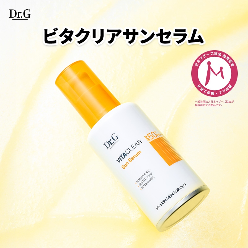 Qoo10] ドクタージー 【ビタミンC&E】ビタクリアサンセラム( : スキンケア