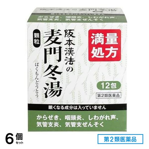 第２類医薬品 阪本漢法の麦門冬湯顆粒 12包 6個セット