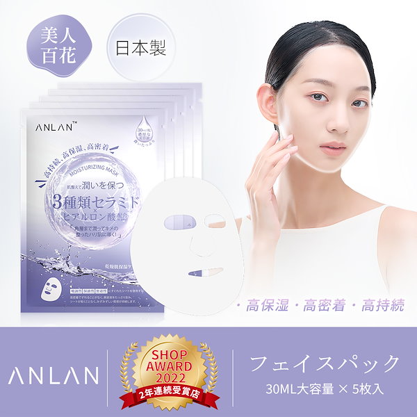 Qoo10] ANLAN 【美人百花で紹介】フェイスパック フェイ