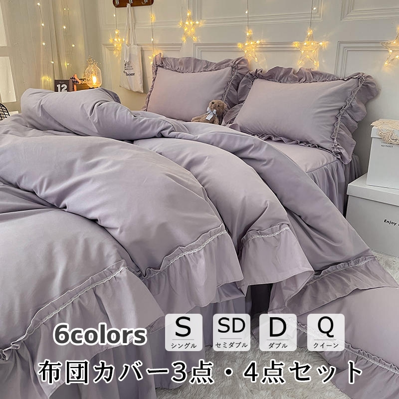 上品 フラットシーツ おしゃれ シンプル 150&times 200 200&times 230CM セイミダブル ダブル シングル 北欧 ベッドスカート 寝具 ベッドカバーセット 3点 クイーン 北 6,783円