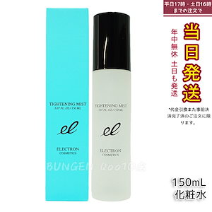 エレクトロン タイトニングミスト 150ml ミスト化粧水 日中 保湿 メイクの上OK ブースター 導入 ELECTRON TIGHTENING MIST