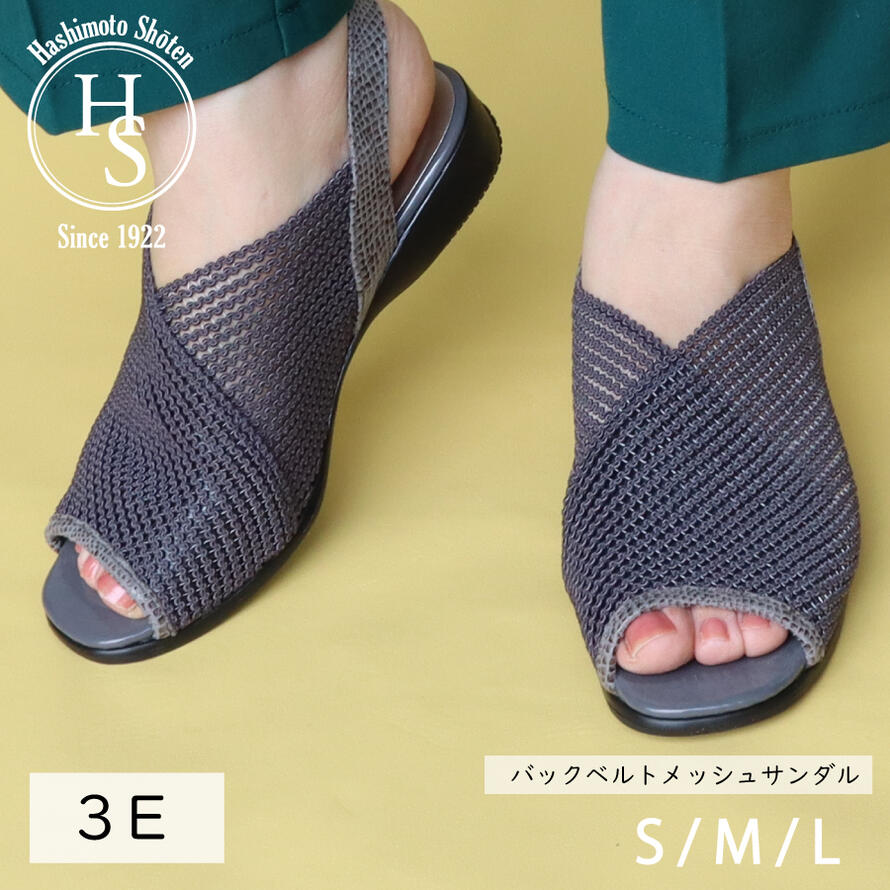 【日本製】 HS バックベルト メッシュ サンダル レディース 3cm ヒール3センチ 3E ブラック ぺたんこ 歩きやすい