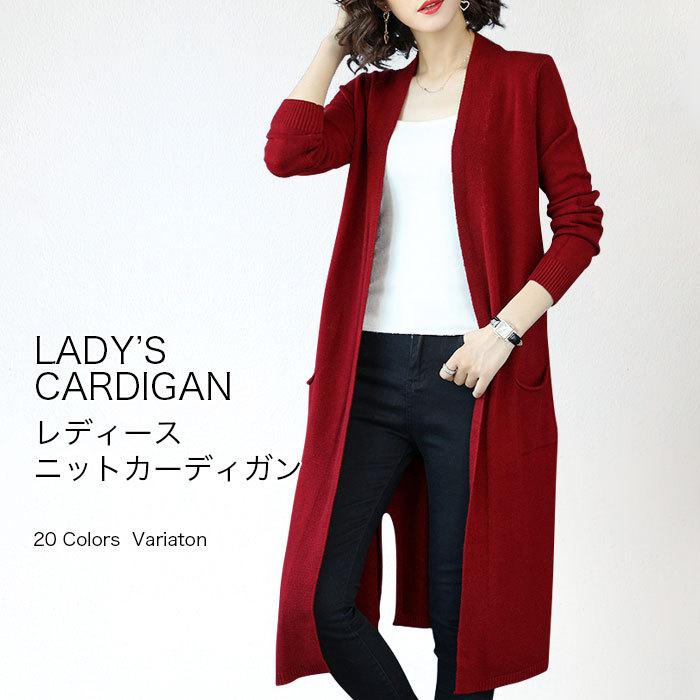 レディースニットカーディガン カーディガン コーディガン ロングカーディガン レディース ニット セーター ガウン ロング 秋 トッパー 羽織り バレンタイン プレゼント