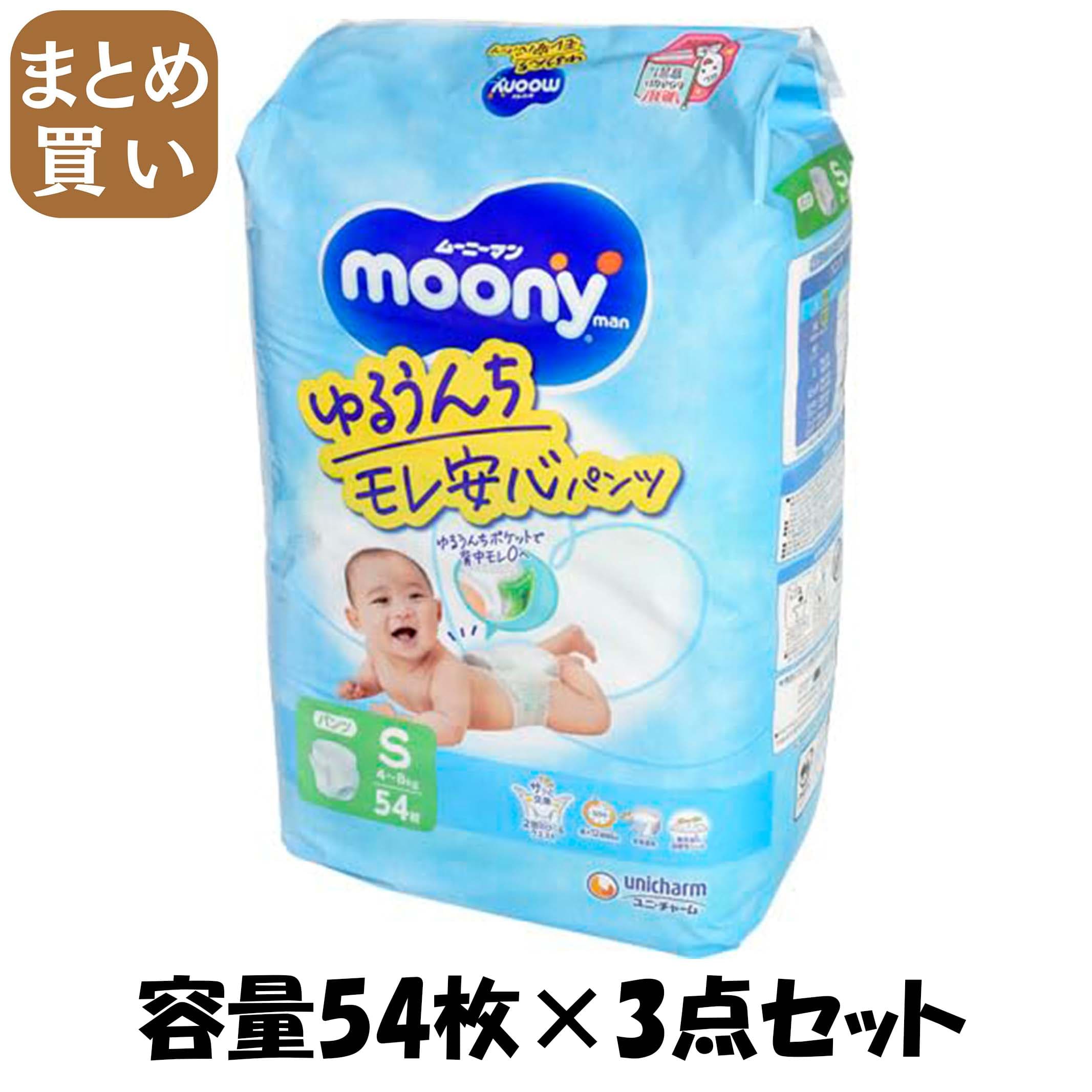 【まとめ買い】ムーニーマンＳ５４枚 容量54ﾏｲ×3点セット ユニ・チャーム（ユニチャーム） オムツ