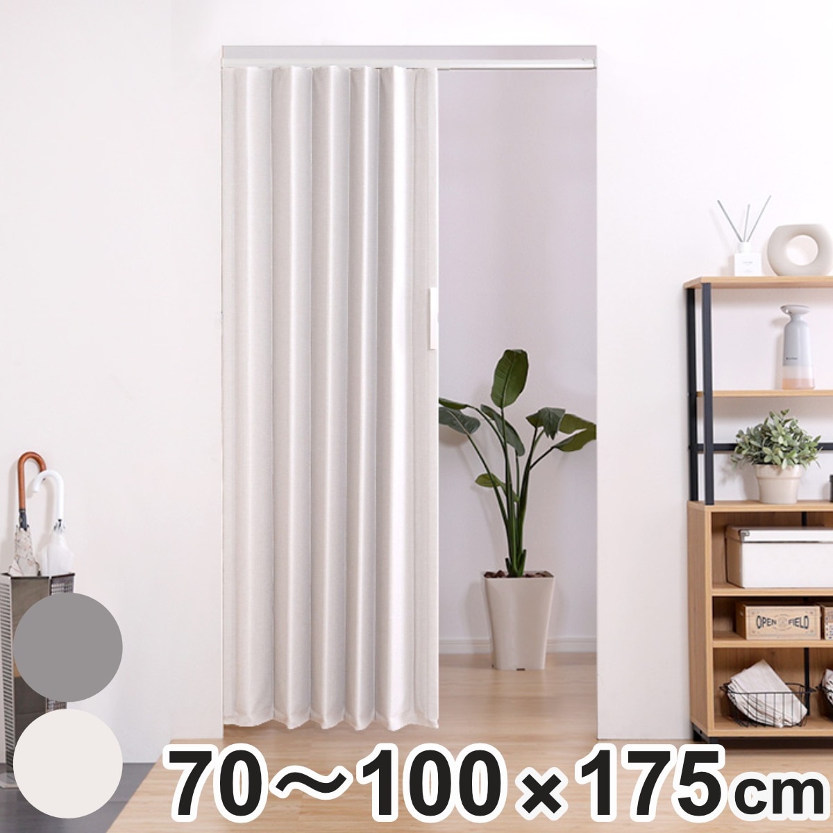 つっぱり ファブリック アコーディオンドア 70ー100x175cm アコーディオン ドア アコーディオンカーテン 間仕切り 目隠し 簡易ドア 取付け 後付け レール 省エネ マグネット