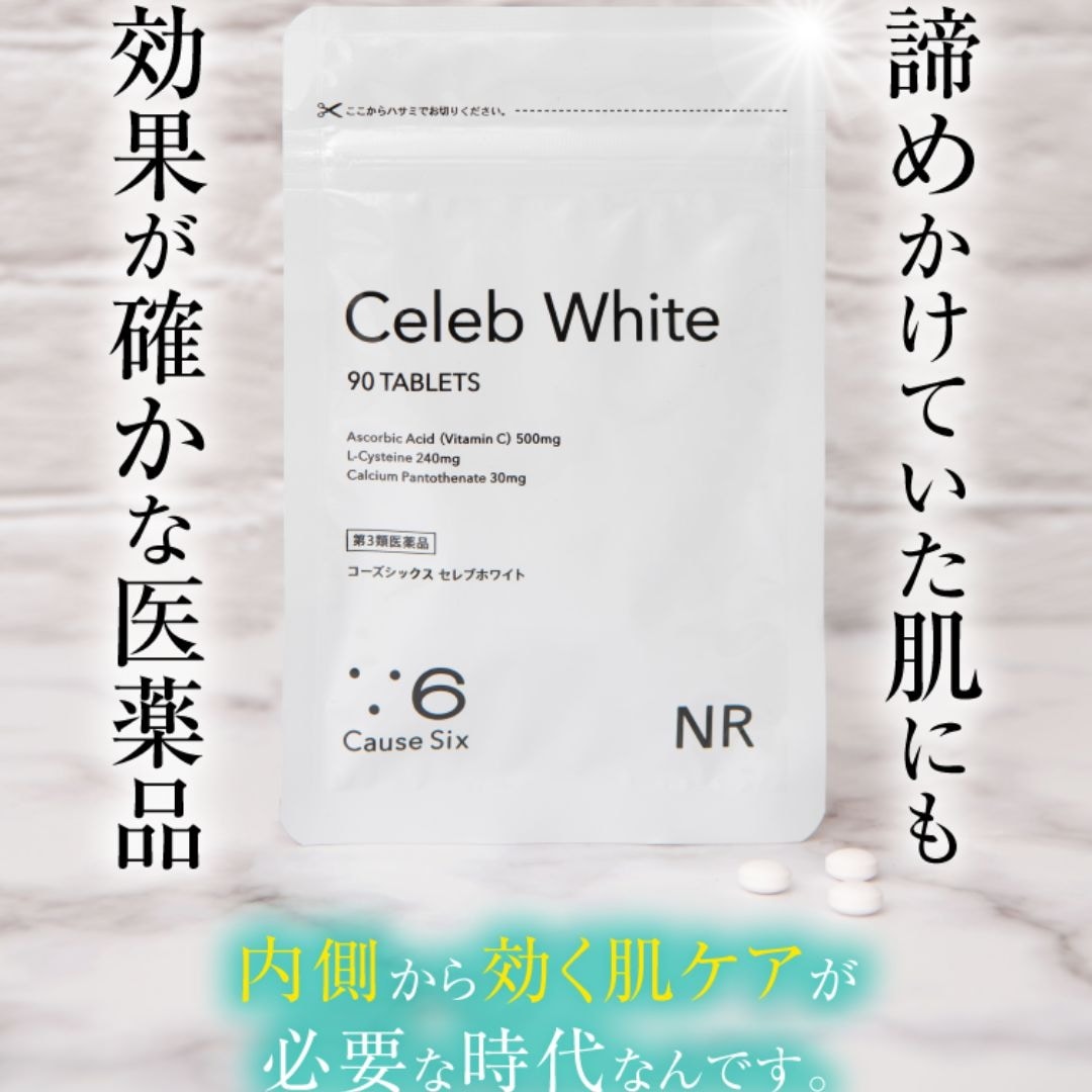 にきびからクレーター肌に効く【第三類医薬品】　スキンケアでは治らないニキビに　セレブホワイト90錠　L-システイン　パントテン酸カルシウム配合 5,789円