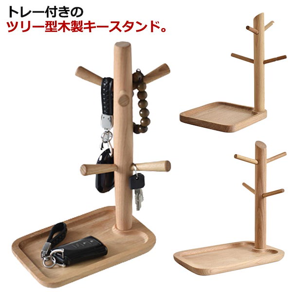 Qoo10] キースタンド 木製 鍵置き トレー おし