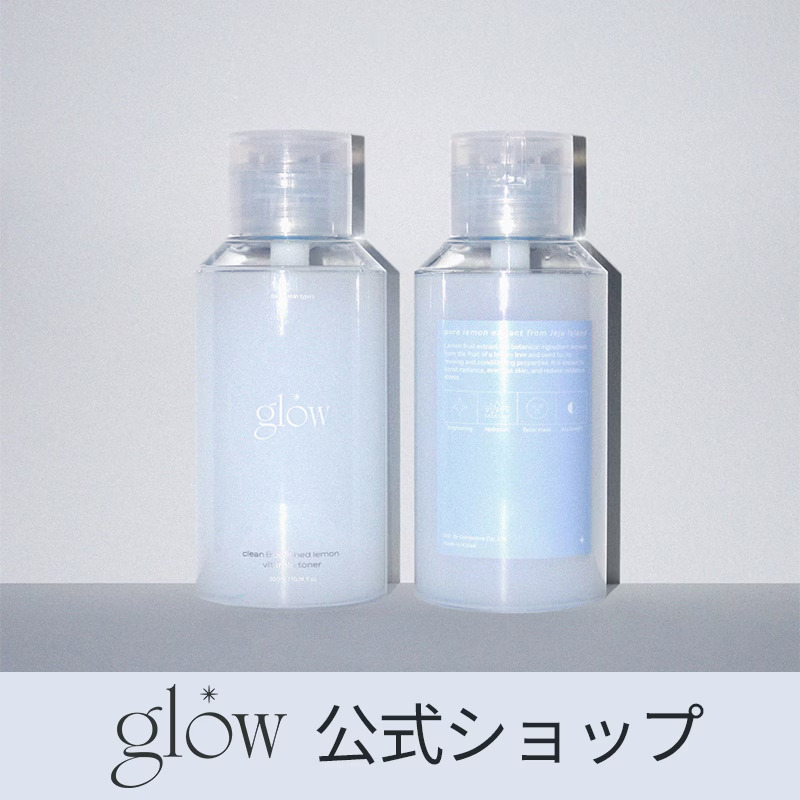 Glow レモンビタミントナー トリートメント スキンケアヘアケアセット Qoo10] glow レモンビタミントナー (toner) 3