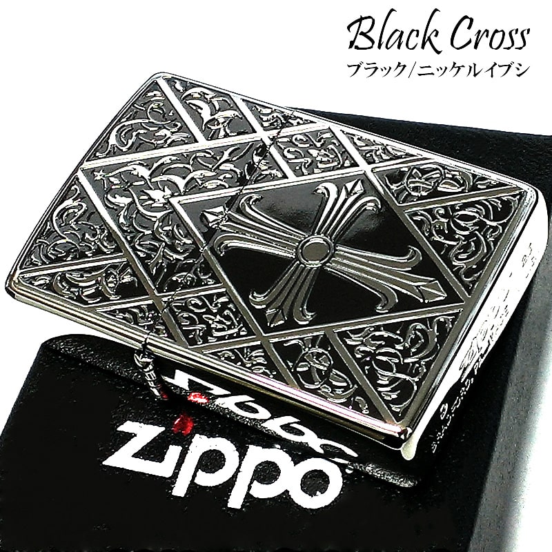 ZIPPO ライター ブラッククロス ジッポ かっこいい 十字架 彫刻 シルバー 中世模様 アラベスク 両面加工 おしゃれ 銀燻し メンズ プレゼント ギフト 7,656円