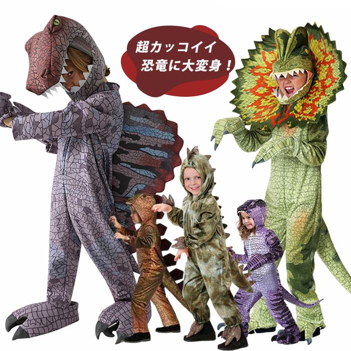 ハロウィン衣装 可愛い コスチューム 演出服 ハロウィン 【今週の新品30%OFF】子供 コスプレ 着ぐるみ 動物服 恐竜 コスプレ衣装 仮装 帽子 衣装