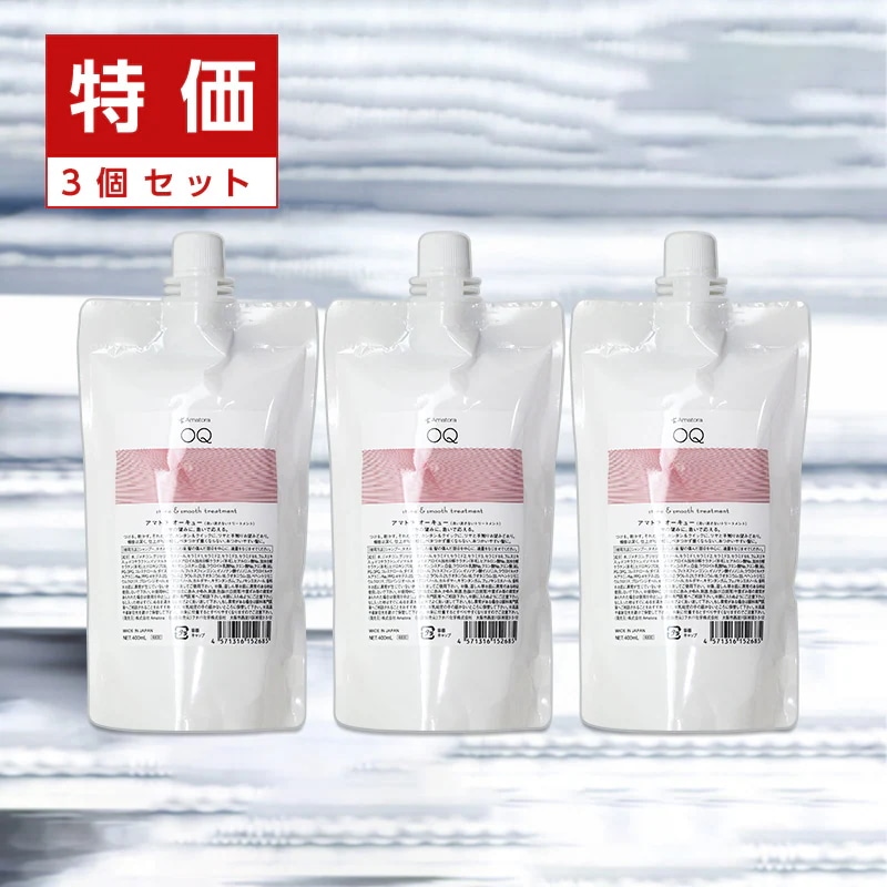 正規品 オーキュー 400ml 詰替用 3個セット 洗い流さないトリートメント ダメージケア