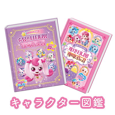 Qoo10] SAMG Entertainment キャッチ！ティニピン キャラクター図鑑