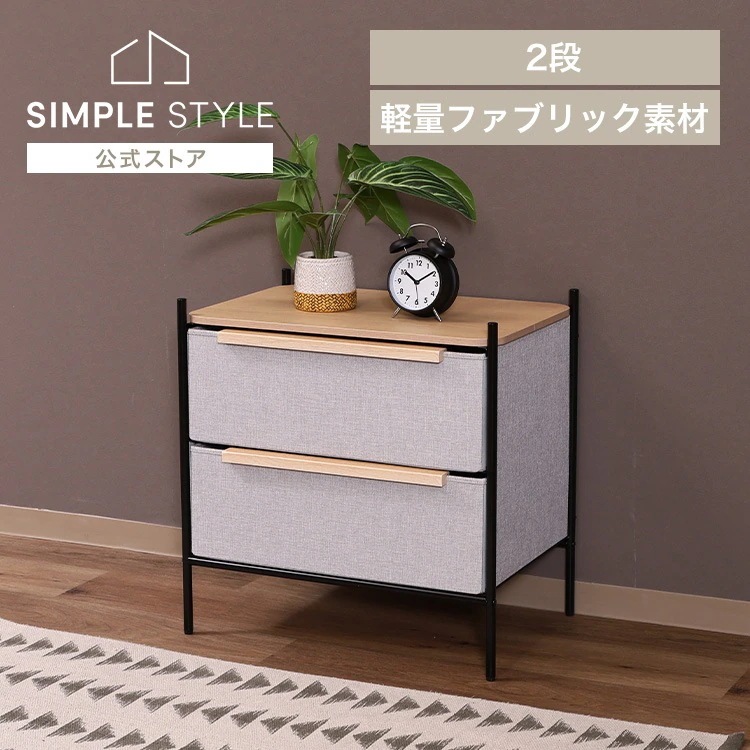 KDファブリックチェスト パトラ 2段 グレー 29033