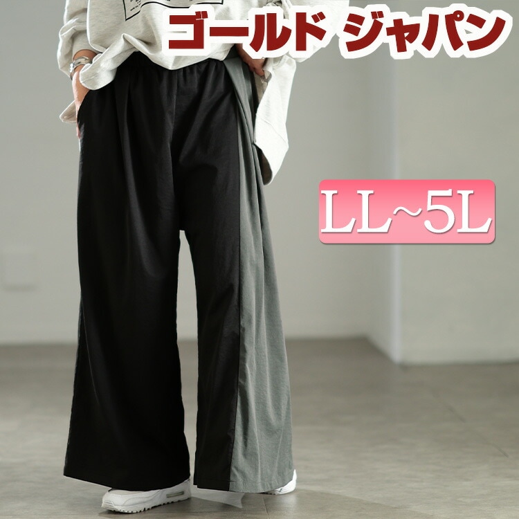 大きいサイズ レディース パンツ ズボン バイカラーアシンメトリーワイドパンツ ボトムス ロングパンツ ワイドパンツ ロング ワイド ポケット ウエストゴム アシメ 変形 バイカラー タック ゆったり