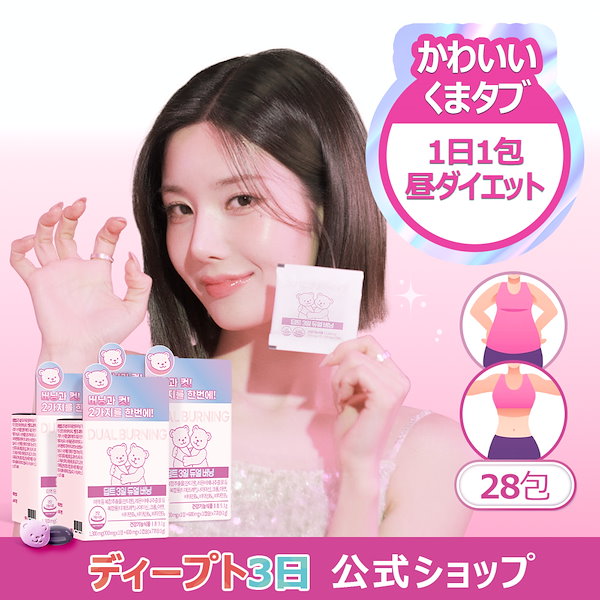Qoo10] deepte 3days 【公式】デュアルバーニング 28包 (3