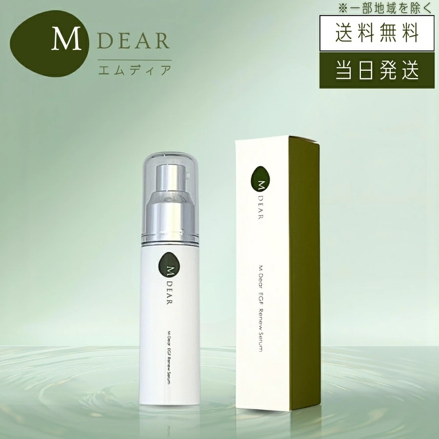 M-DEAR エムディア EGF リニューセラム 30mL 美容液