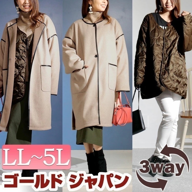 【即納】大きいサイズレディース アウター コート ジャケット 3way中綿ライナー付きパイピングガウンコート ガウンコート 3way 中綿 ロング パイピング ライナー ノーカラー ボタン 長袖 キル