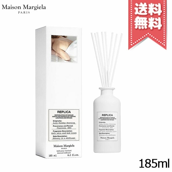 【宅配便送料無料】MAISON MARGIELA メゾン マルジェラ レプリカ ディフューザー レイジーサンデー モーニング 185ml