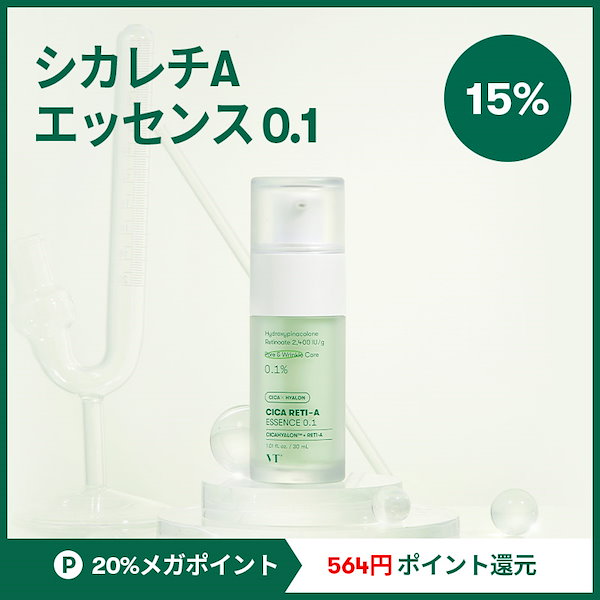 人気 おすすめ エッセンス0.1 レフィル 30ml シカレチA リール