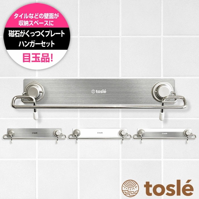 マグネポート & マグネハンガー 選べる スタートキット セット 吊り下げ 収納 平形 ステンレス マグネット キッチン バスルーム 室内 貼る 壁掛け おしゃれ ウォールシェルフ 7,310円