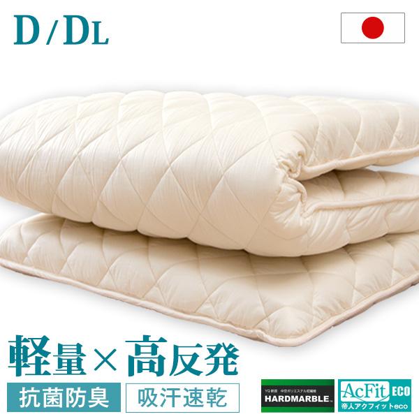 敷布団 ダブル ロング 敷き布団 日本製 綿100％ ハードマーブル 防ダニ 抗菌防臭 吸汗速乾 マットレス不要 三層敷 帝人アクフィット テイジン