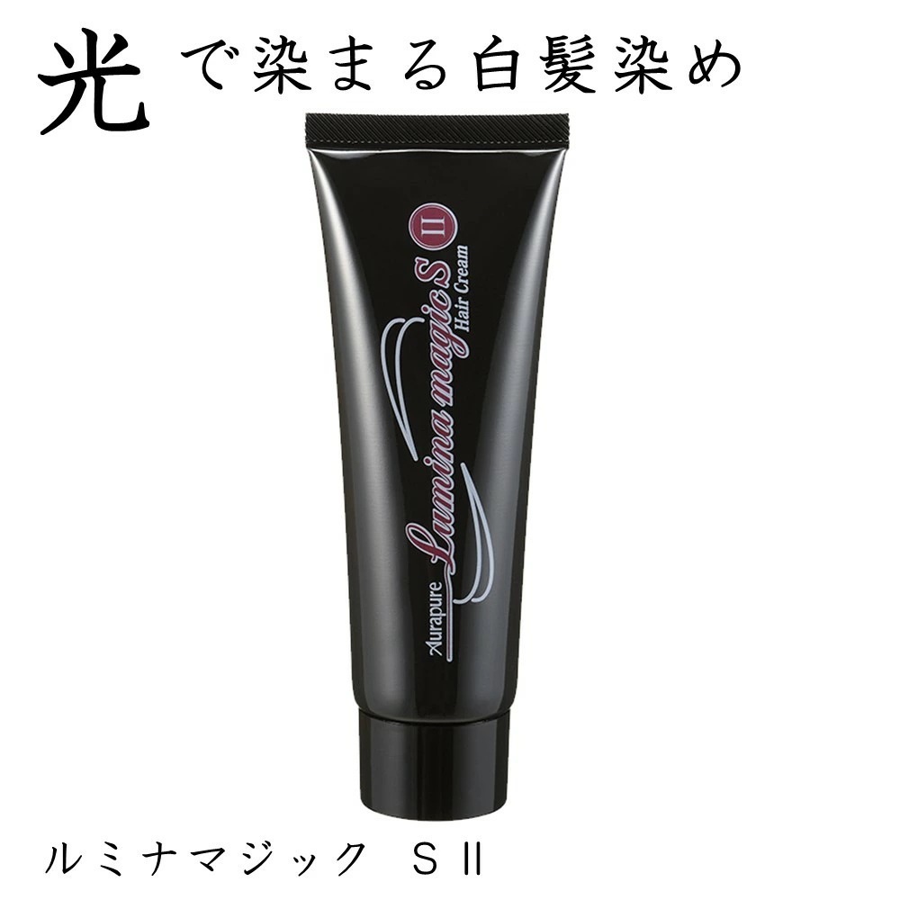 光で染まる 白髪染め ルミナマジック SII 75g S2 アウラ ピュア ヘアクリーム 地肌に優しい 白髪染めクリーム 自宅 自分で 簡単 さっとつけるだけ 臭いがきにならない 合成染料不使用