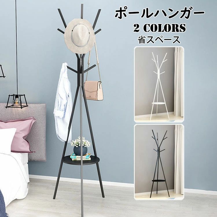 【コスパ最高】高さ180cm ポールハンガー おしゃれ ハンガーラック コートハンガー 組立簡単 コートスタンド 物置き 収納つき 玄関ハンガー 子供 大人 衣類収納 玄関収納 衣類掛け 洋服 コート