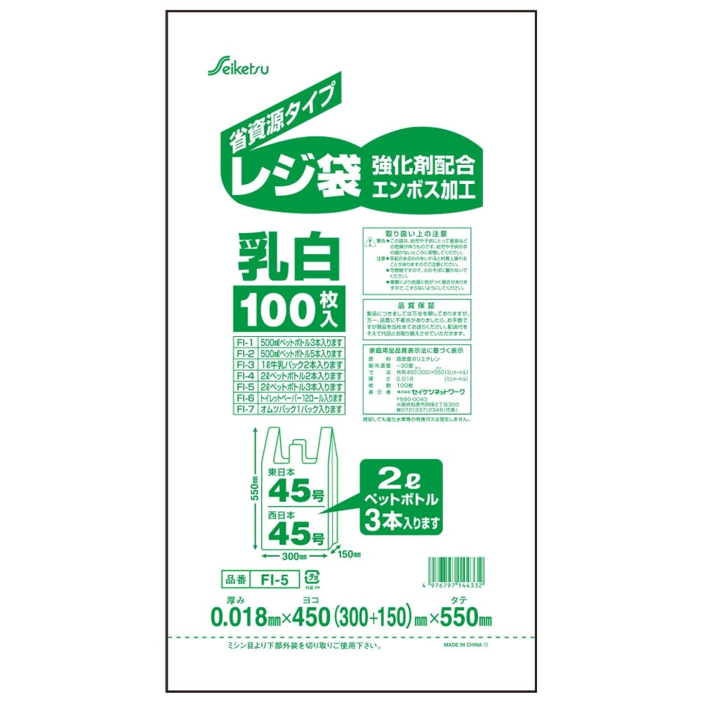 レジ袋 セイケツネットワーク FI-5 レジ袋45号 乳白色 450mmＸ550mm 100枚入り X30パック