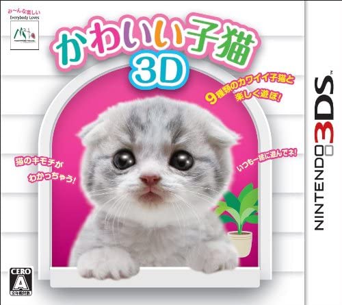 かわいい子猫3D - 3DS