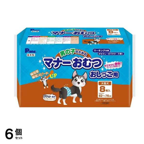 P.one 男の子のためのマナーおむつ おしっこ用 大型犬用 8枚入 6個セット