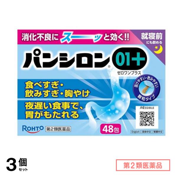 第２類医薬品 01プラス 顆粒 1.50g× 48包 3個セット