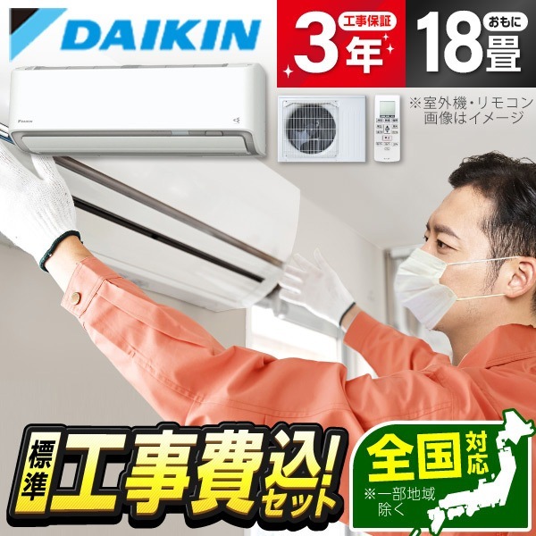 S565ATAP-W 標準設置工事セット ホワイト AXシリーズ エアコン (主に18畳用・単相200V)
