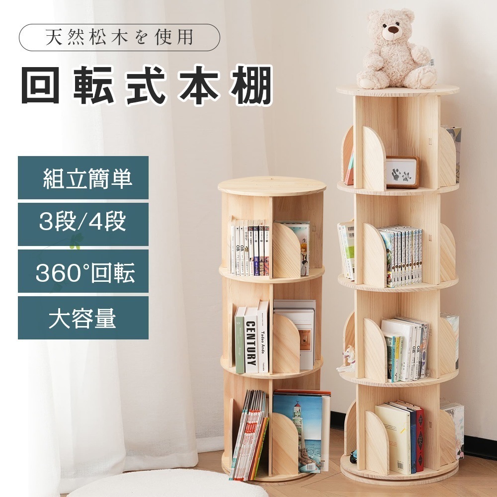 【図鑑対応】回転式本棚 絵本棚 子供 漫画 ブックシェルフ 360度回転 直径40cm A4対応 大容量 スリム スームズ回転 耐荷重80kg 絵本 漫画 小さい 回転ラック