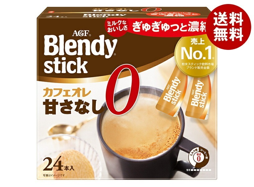 AGF ブレンディ スティック カフェオレ 甘さなし (8.3g×24本)×6箱入×(2ケース)