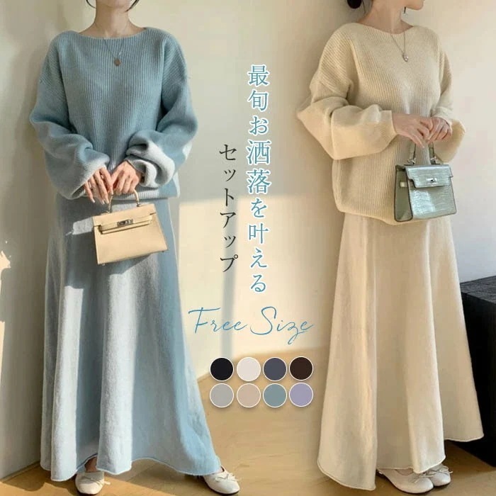 【急速出荷 2025新作】ニット セットアップ 秋冬 レディース ニット スカートスーツ セーター&スカート 2点セット キレイめ 前開き 秋冬セット ロングスカート ゆったり ニットスカート 女性