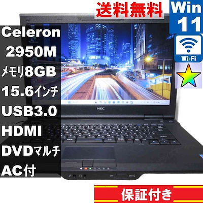 専用ペ-ジ VersaPro PC-VK20EXZDN【Celeron 2950M 2.0GHz】 【Windows11