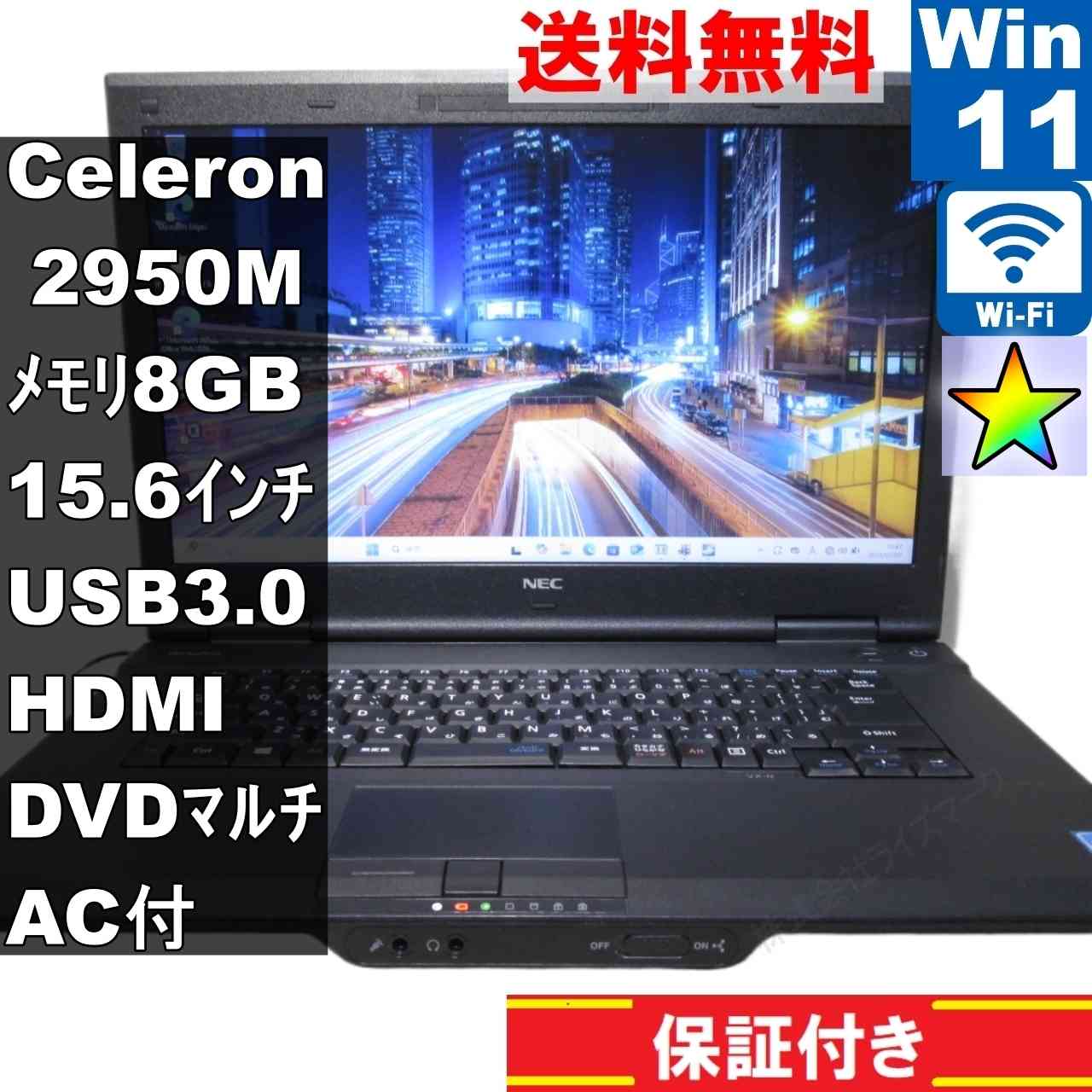 VersaPro PC-VK20EXZDN【Celeron 2950M 2.0GHz】　【Windows11 Pro】Office／長期保証 [93384]