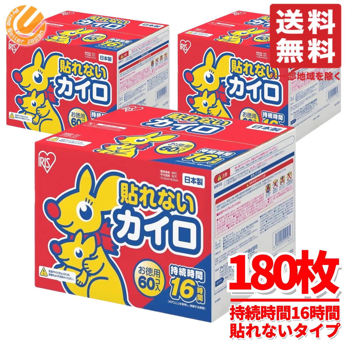 カイロ 貼らない ホッカイロ レギュラー 180パック(60パック×3箱) 大容量 貼れない アイリスオーヤマ コストコ 通販