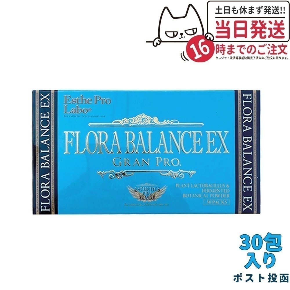 【ポスト投函 賞味期限2026/01】エステプロラボ フローラバランスEX グランプロ 30包 商品説明書付き Esthe Pro Labo