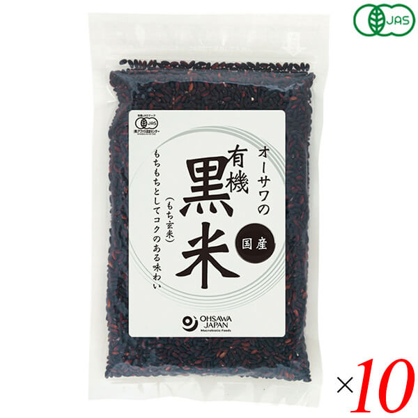 オーサワの有機黒米(国産) 200g 10個セット