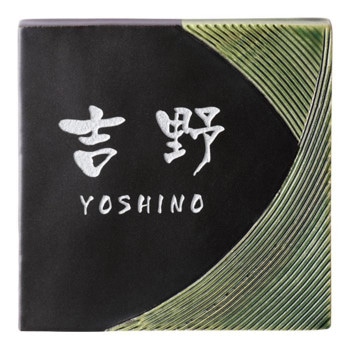 ORIBE オリベ 焼き物 表札 TOB-12