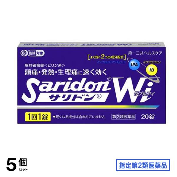 指定第２類医薬品 サリドンWi 20錠 5個セット